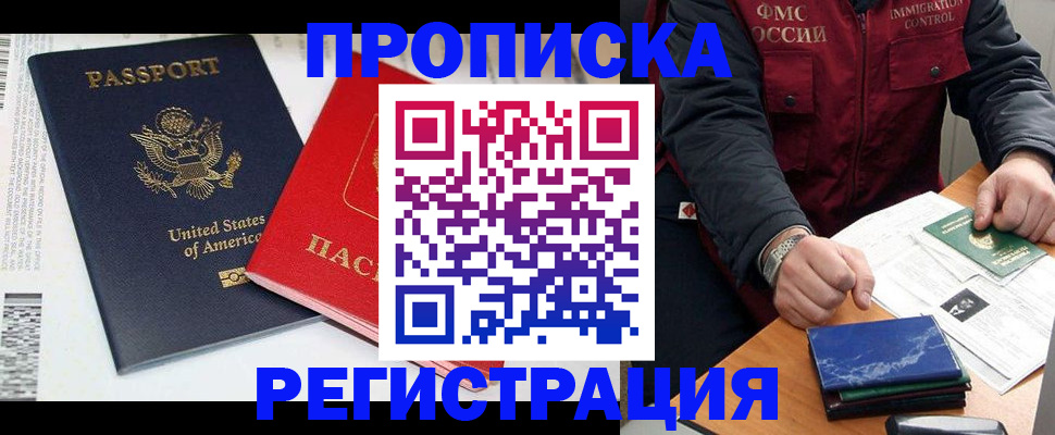 прописка регистрация в Салавате