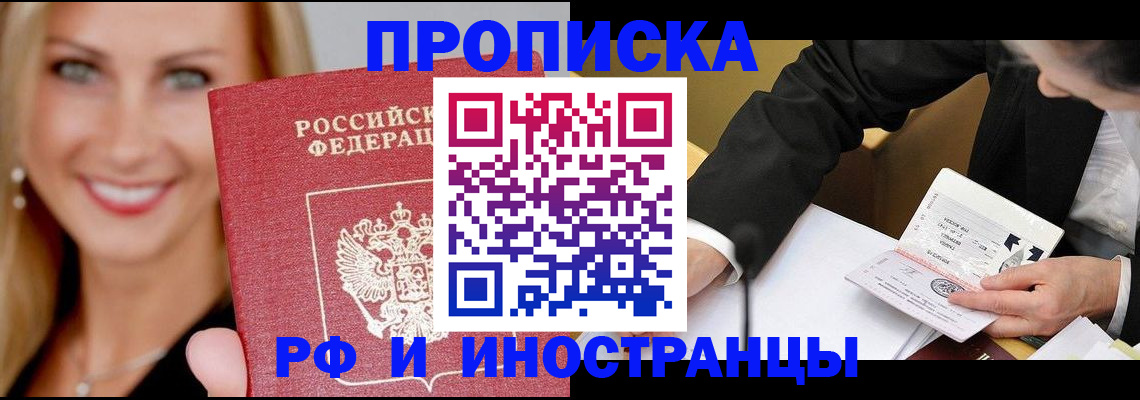 временная регистрация адрес в Салавате