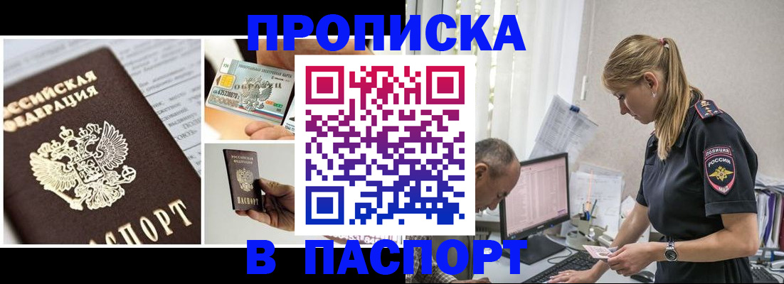 прописка в квартире в Салавате