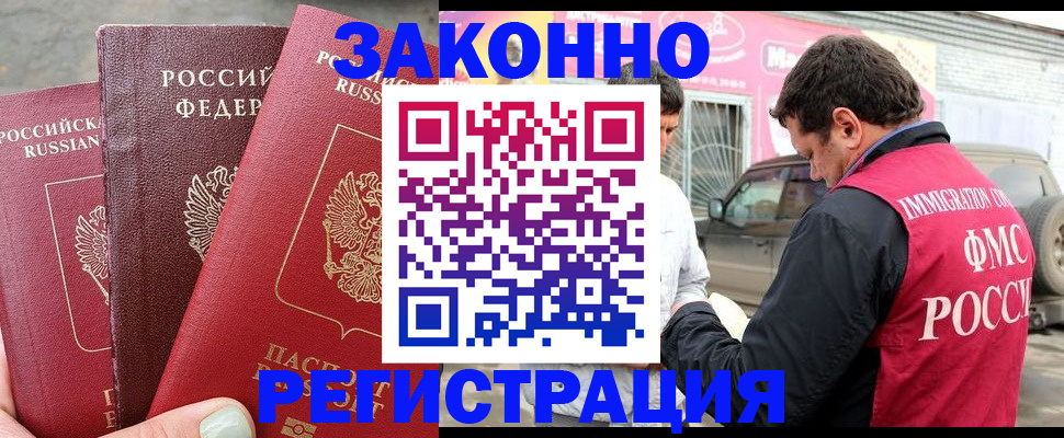купить прописку в Салавате