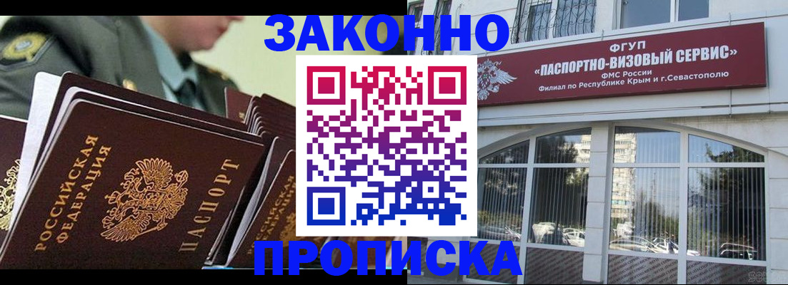 прописка 2025 в Салавате