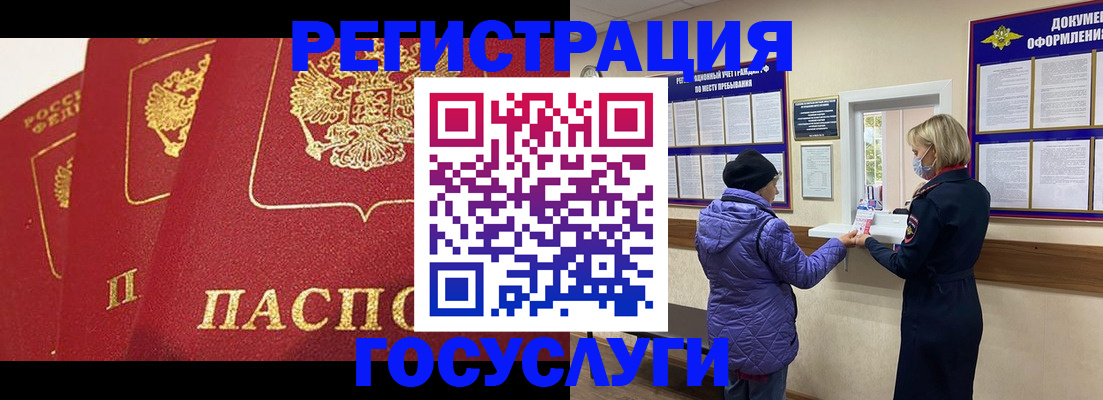 прописка ребенка в Салавате